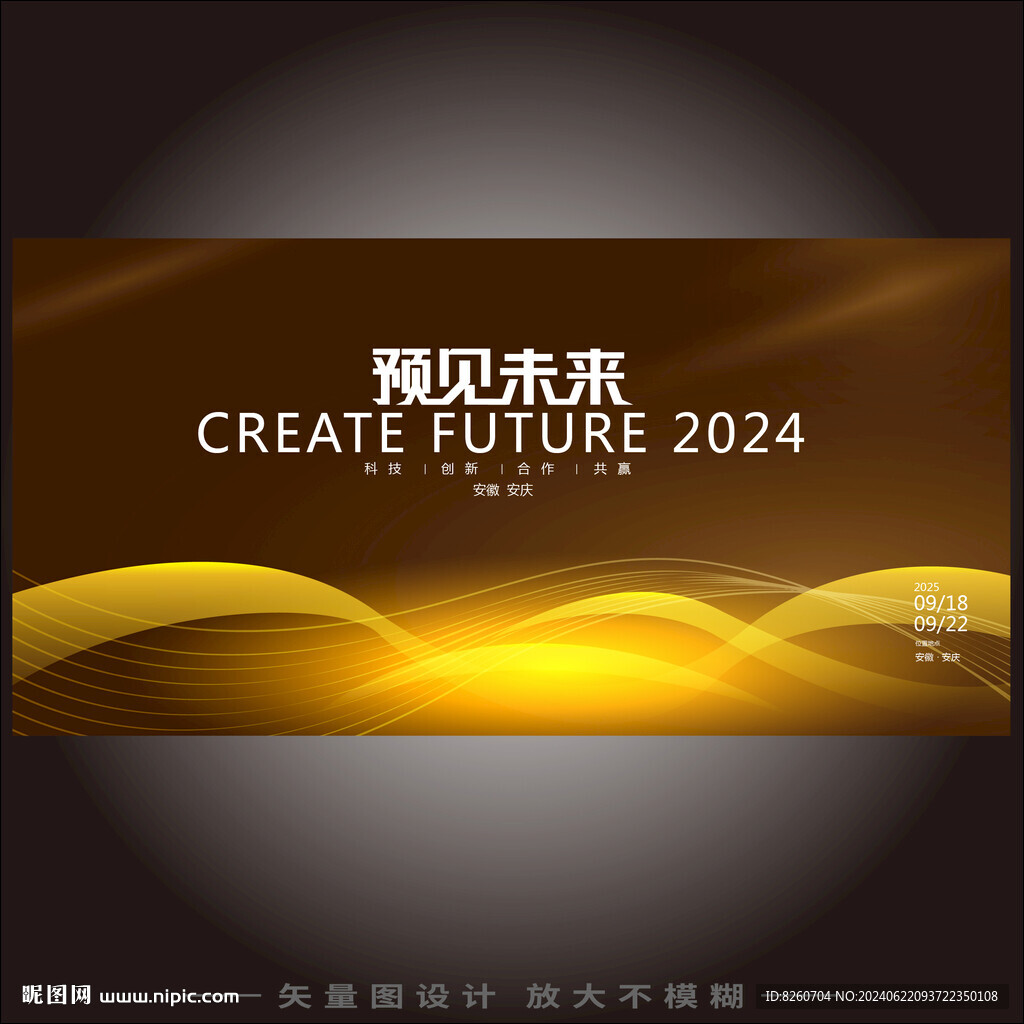企业发展会议主画面