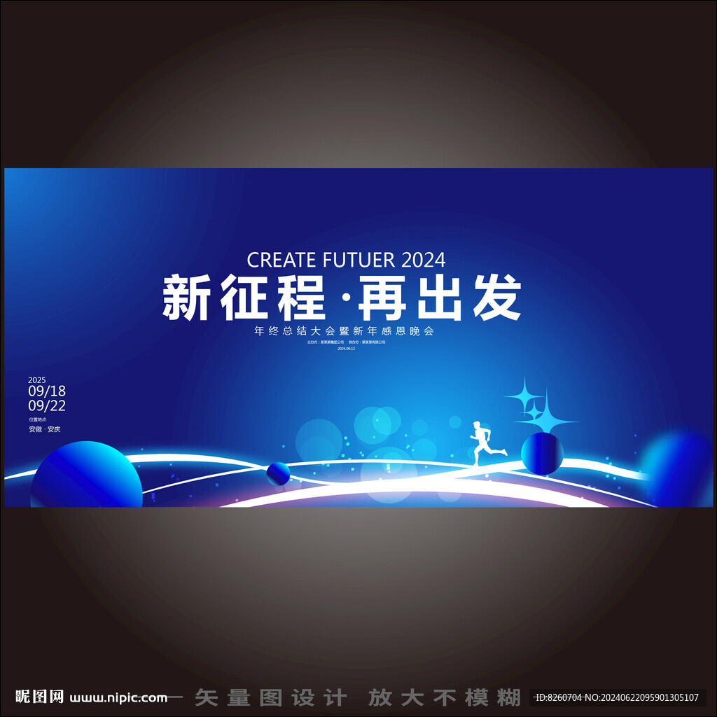 蓝色科技会议背景