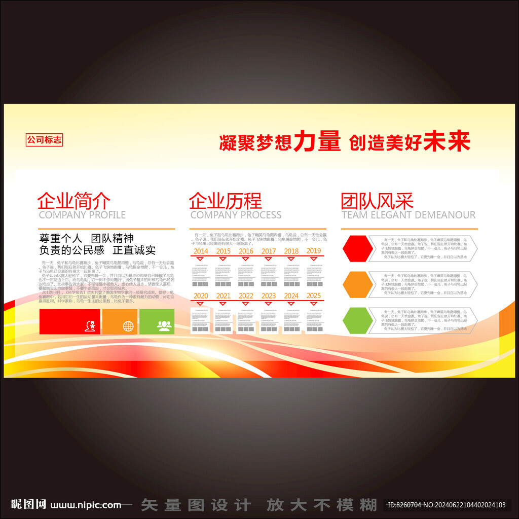 企业公司简介文化墙展板宣传栏