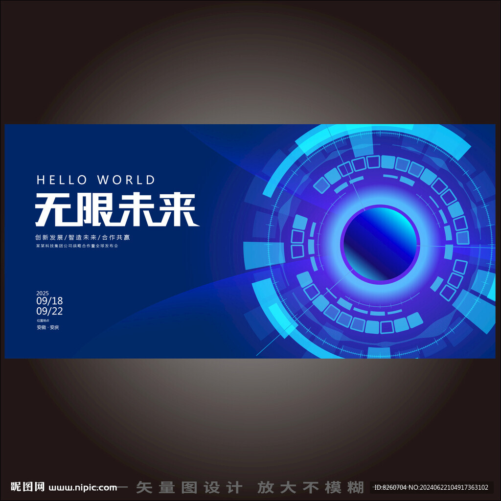 蓝色科技环形简洁背板