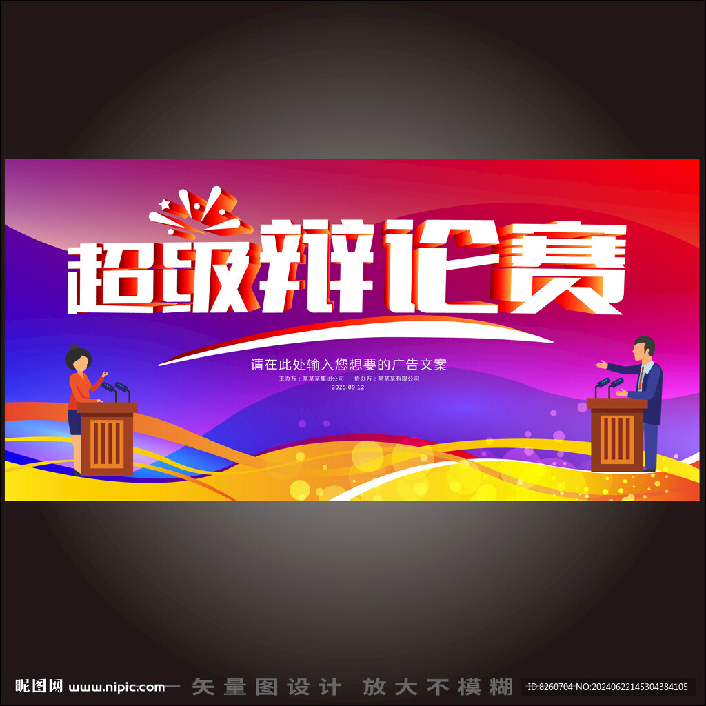 辩论赛 