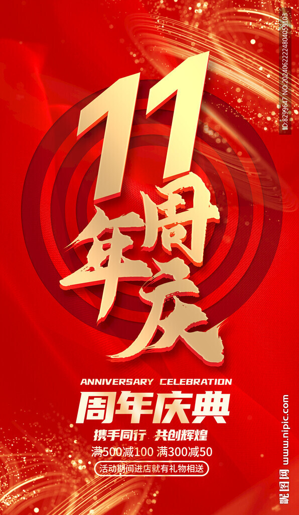 11周年
