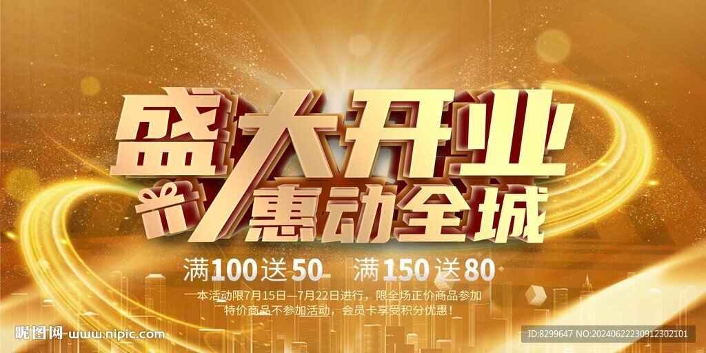 盛大开业