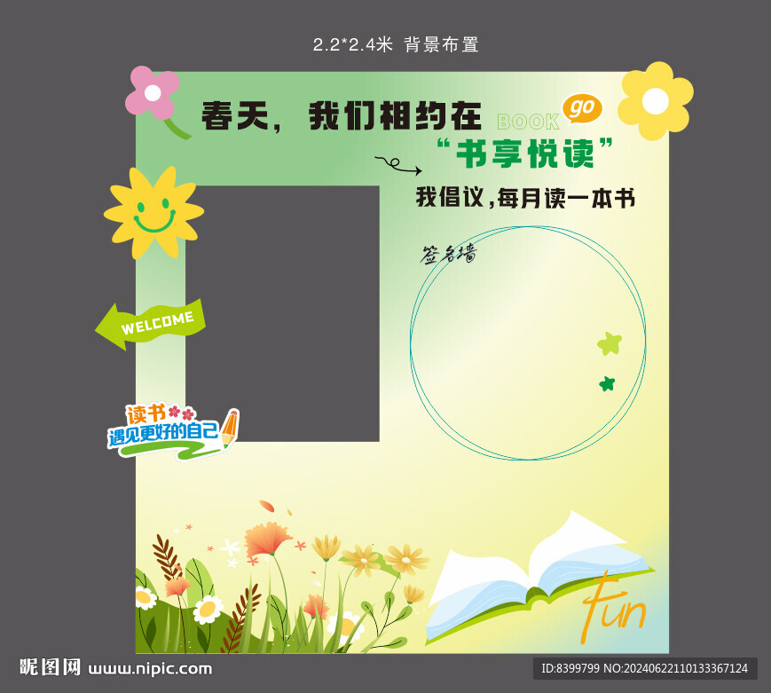 春天阅读
