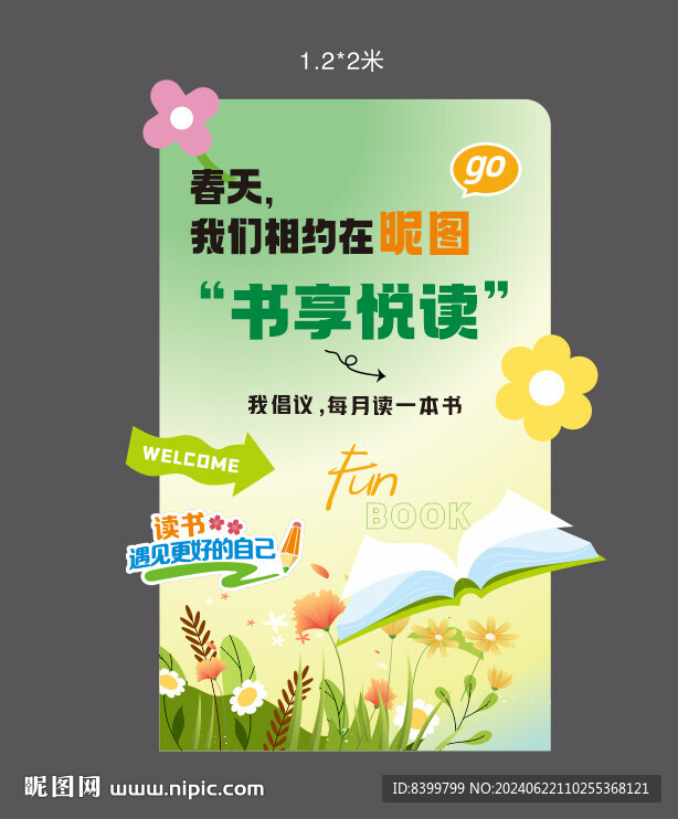 春天阅读