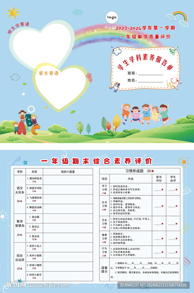 小学生期末综合素养成绩报告单