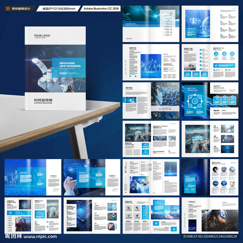 高科技画册