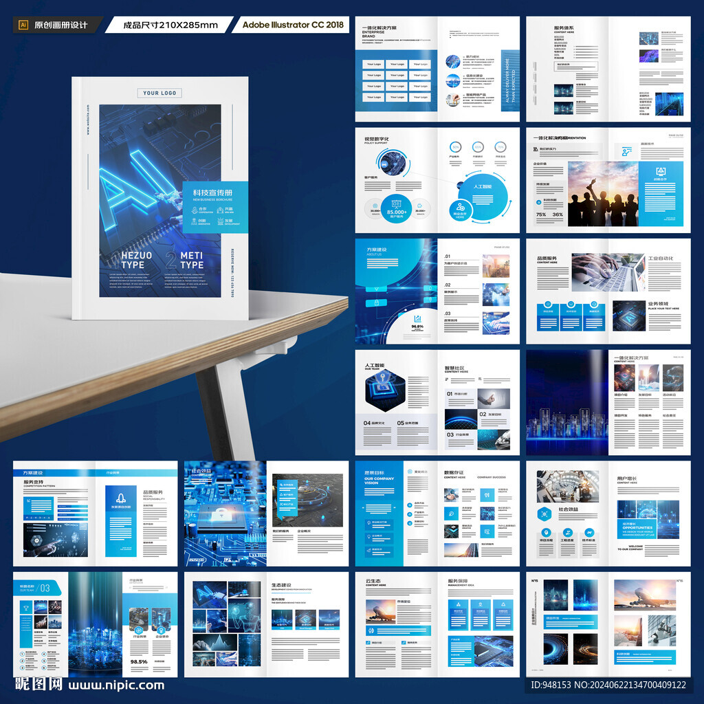 蓝色科技画册