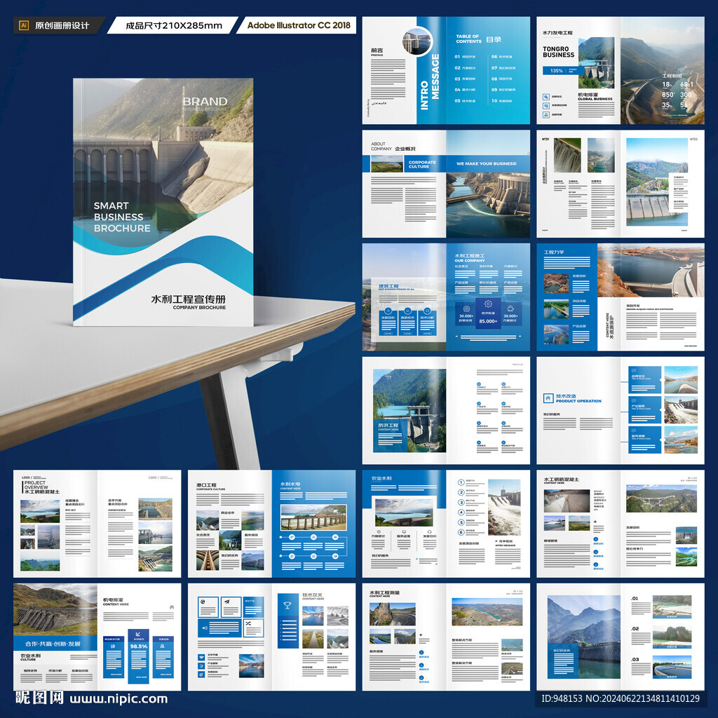 水利工程宣传册
