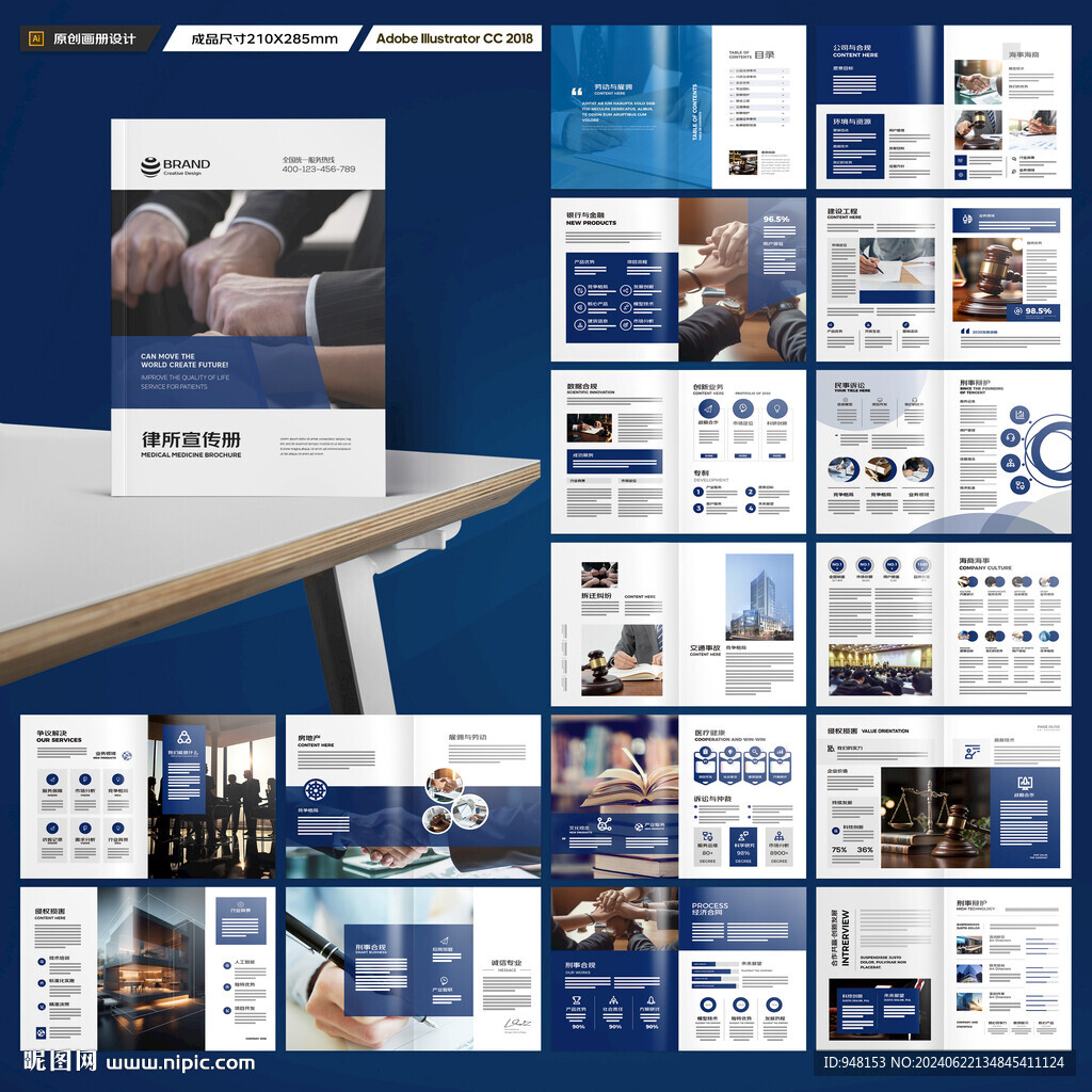律所画册模板