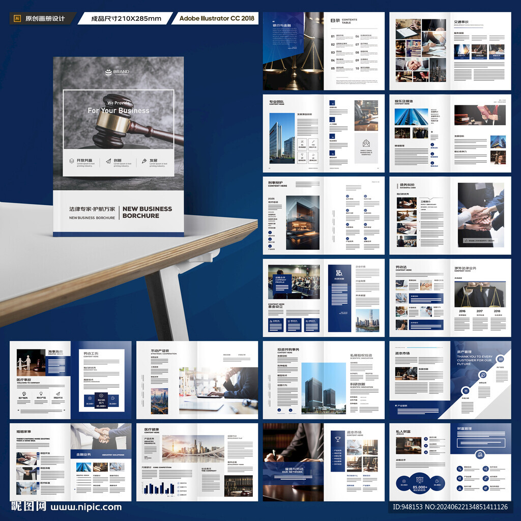律师事务所宣传册