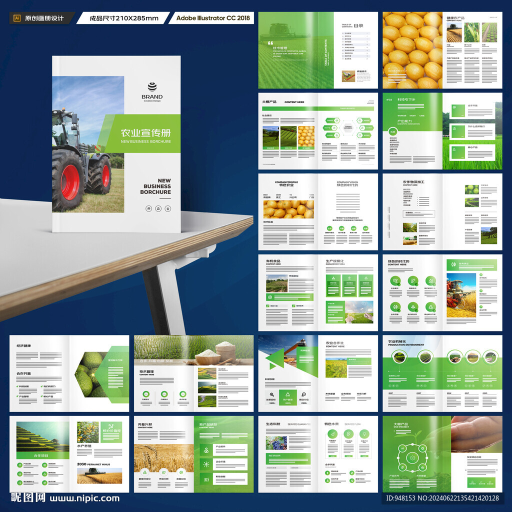 绿色农业画册