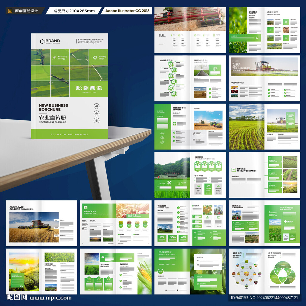 农业宣传册