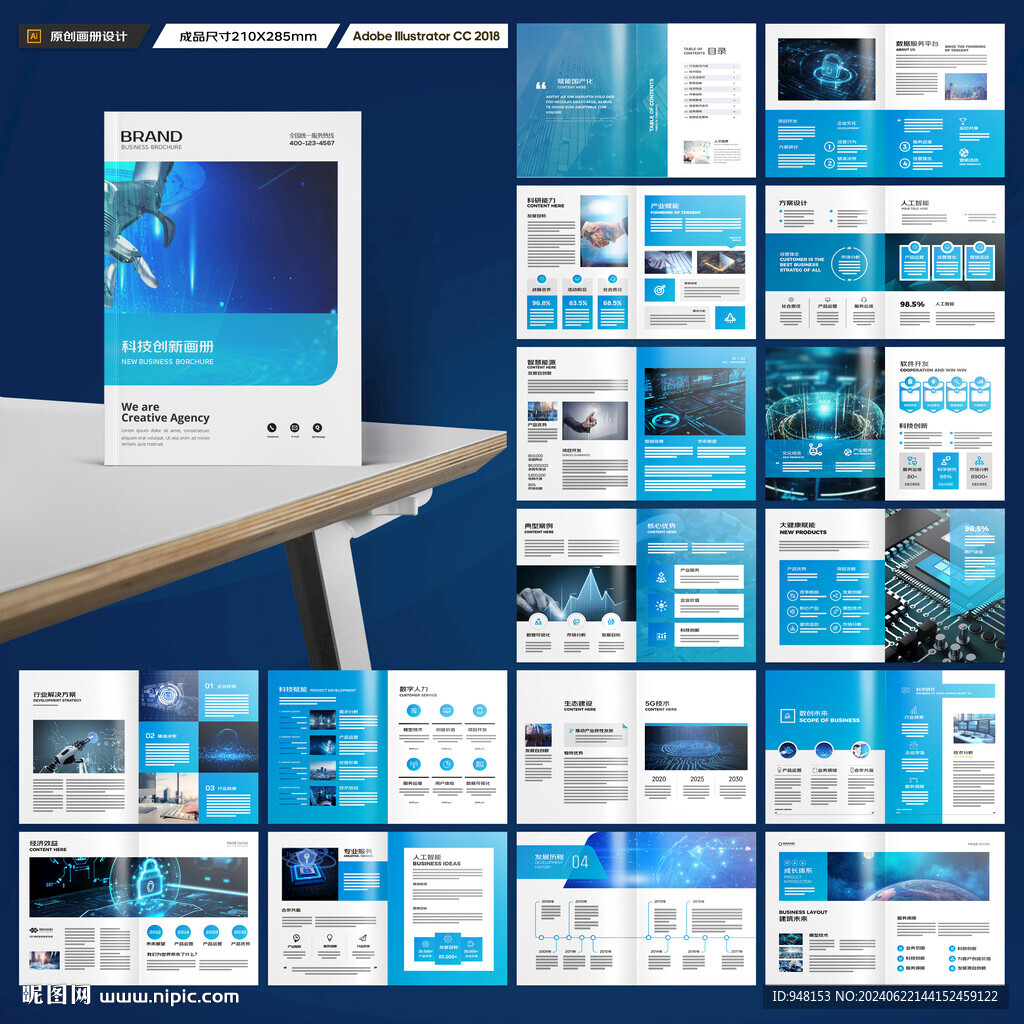 科技企业画册