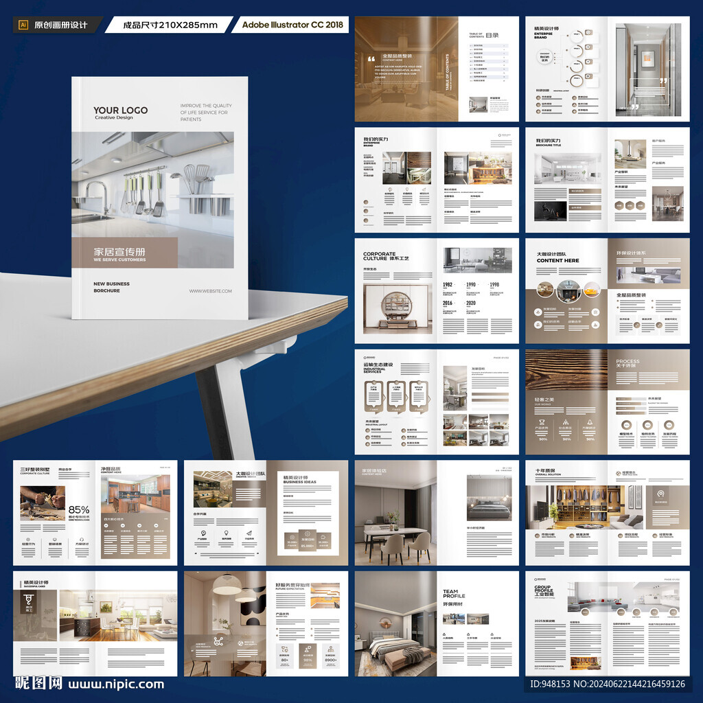 装饰公司宣传册