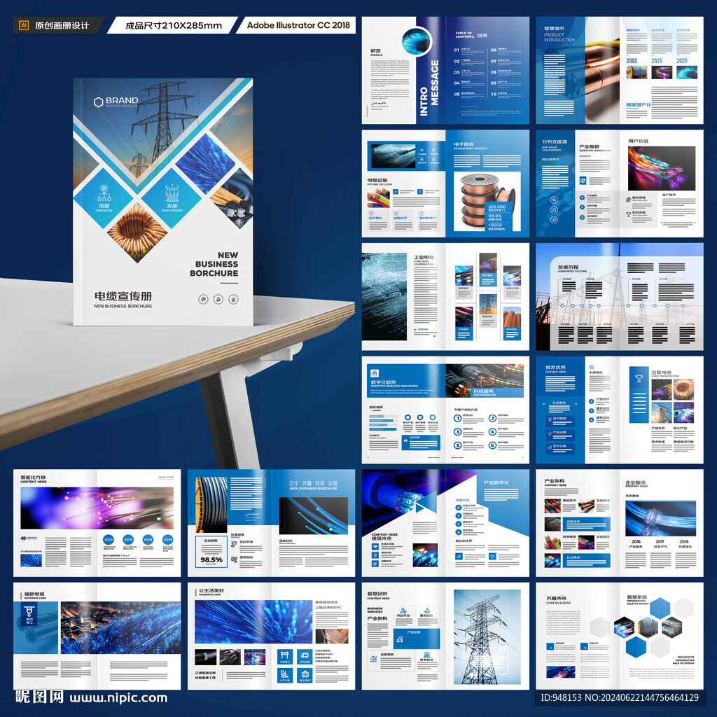 电力画册