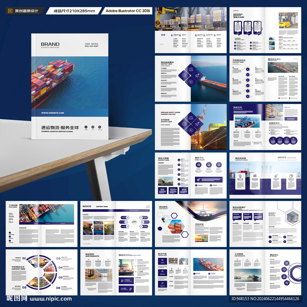 物流画册