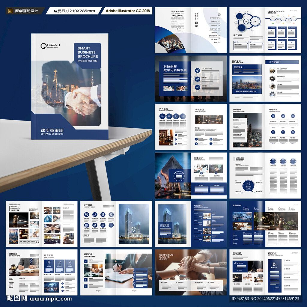 律师事务所画册模板
