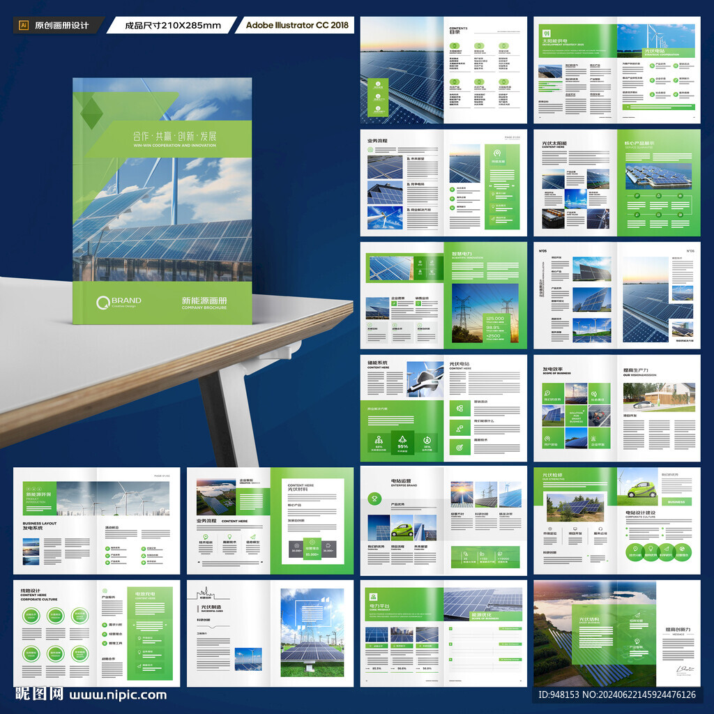 绿色环保宣传册