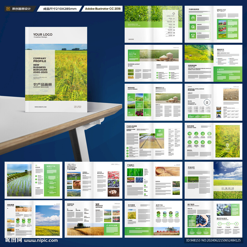 绿色农业画册