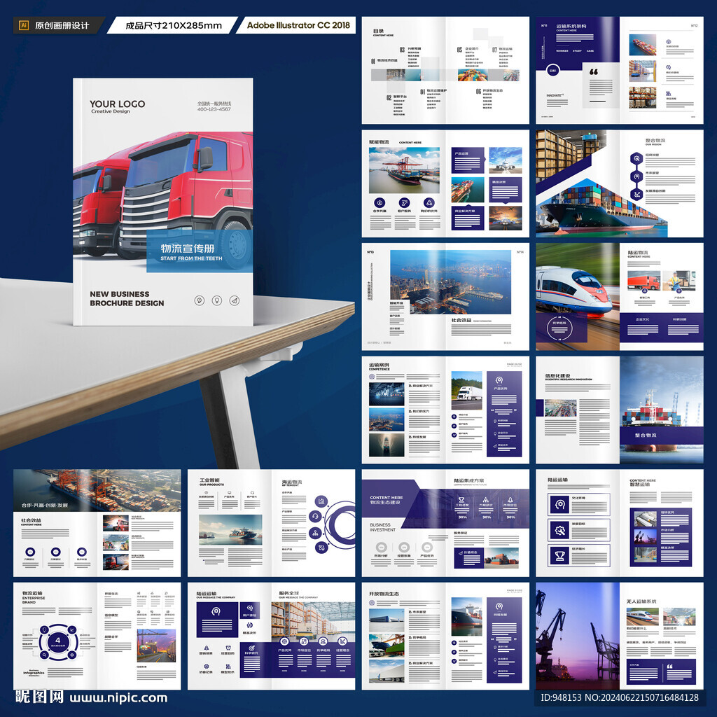 物流公司画册