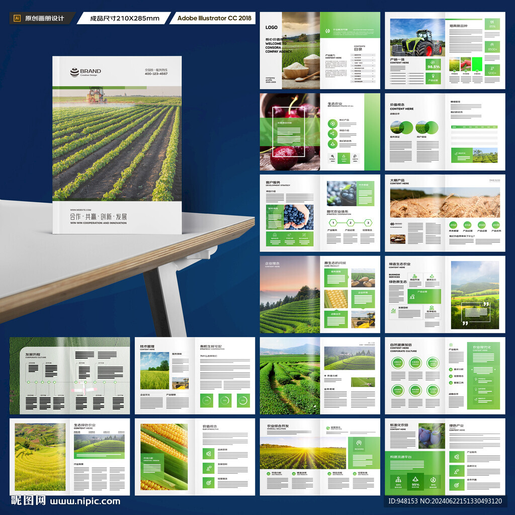 农业画册模板