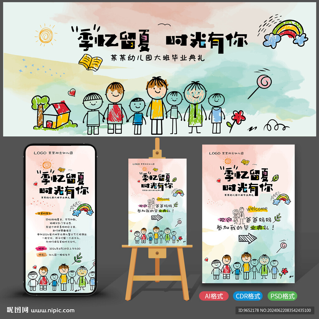 幼儿园毕业典礼