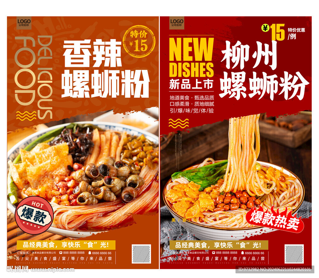 螺蛳粉