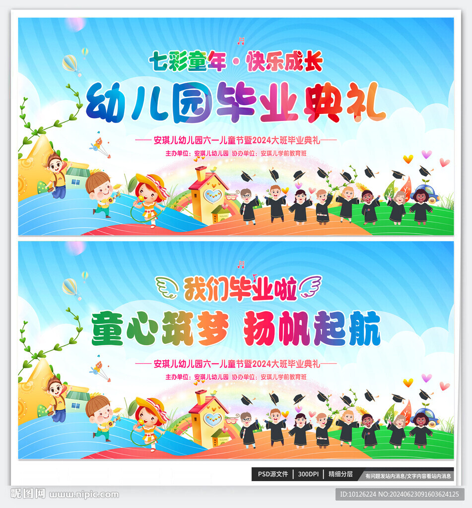 幼儿园毕业背景