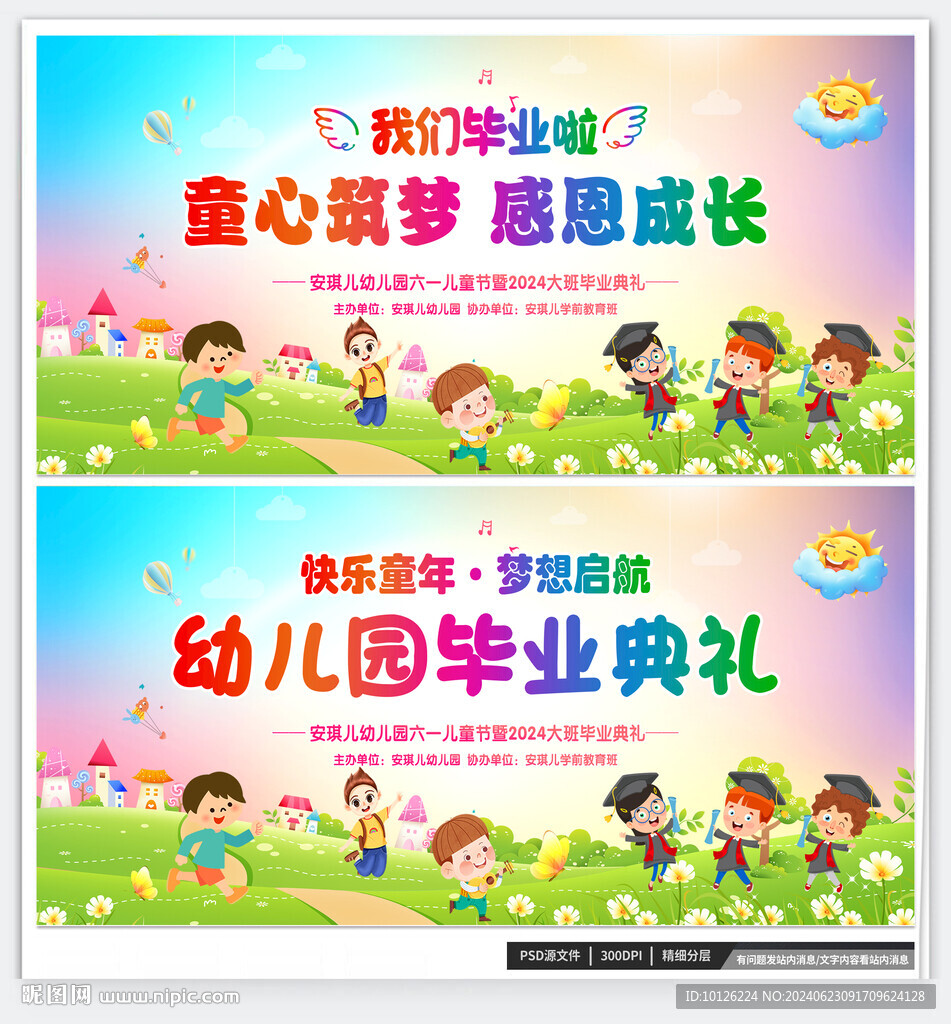 幼儿毕业典礼