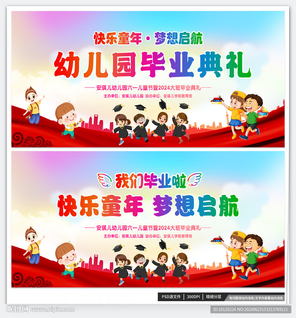 幼儿园毕业典礼晚会背景