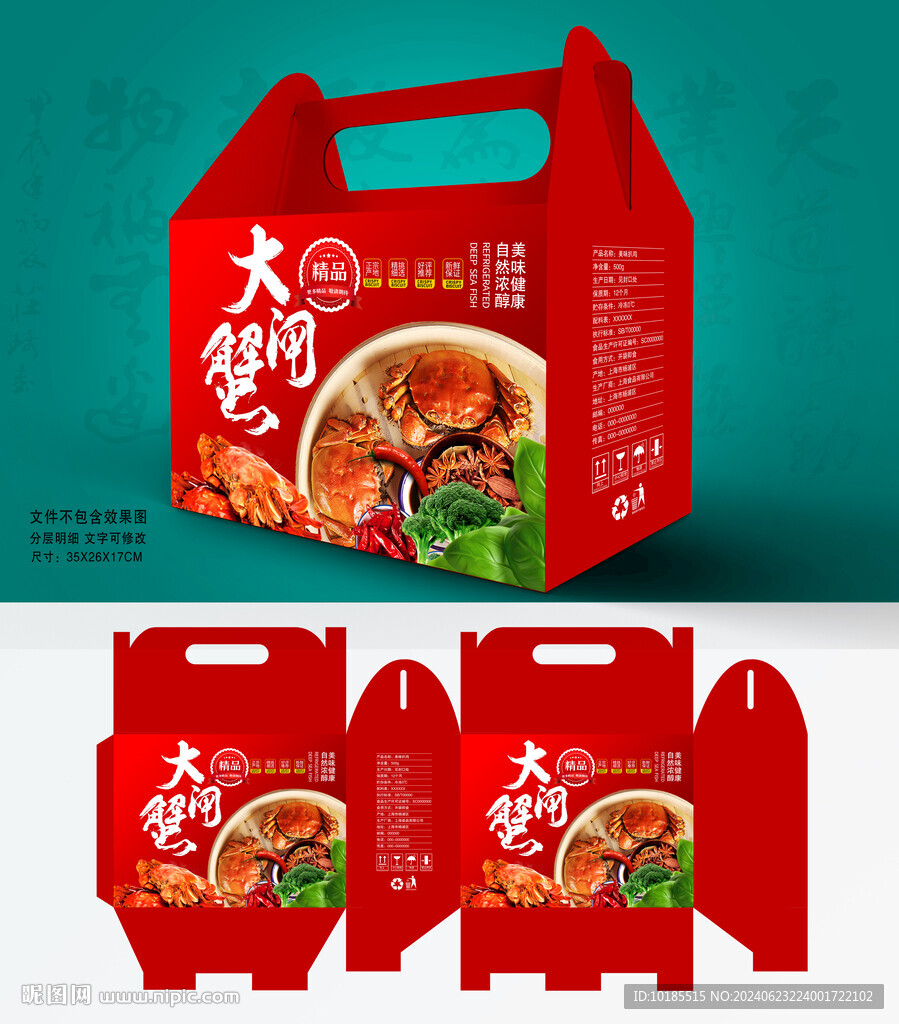 大闸蟹包装
