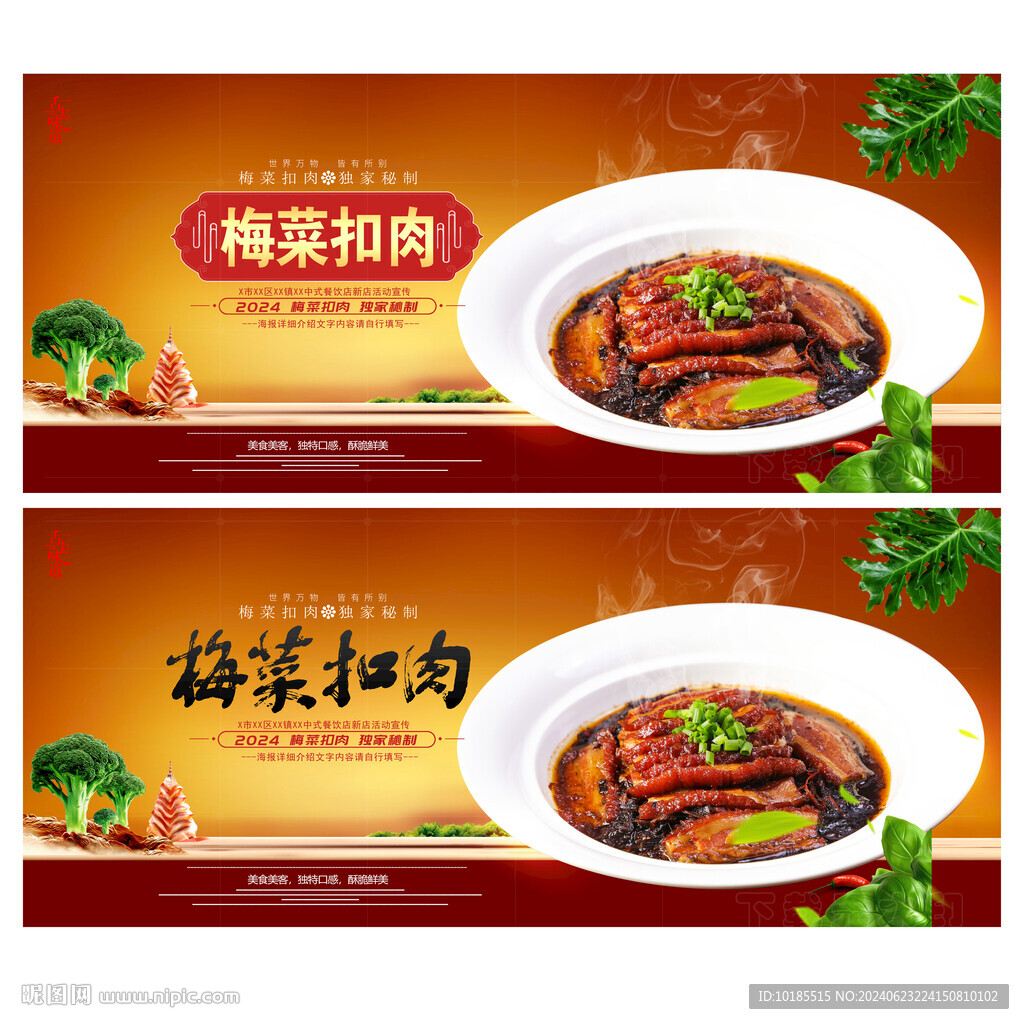 梅菜扣肉