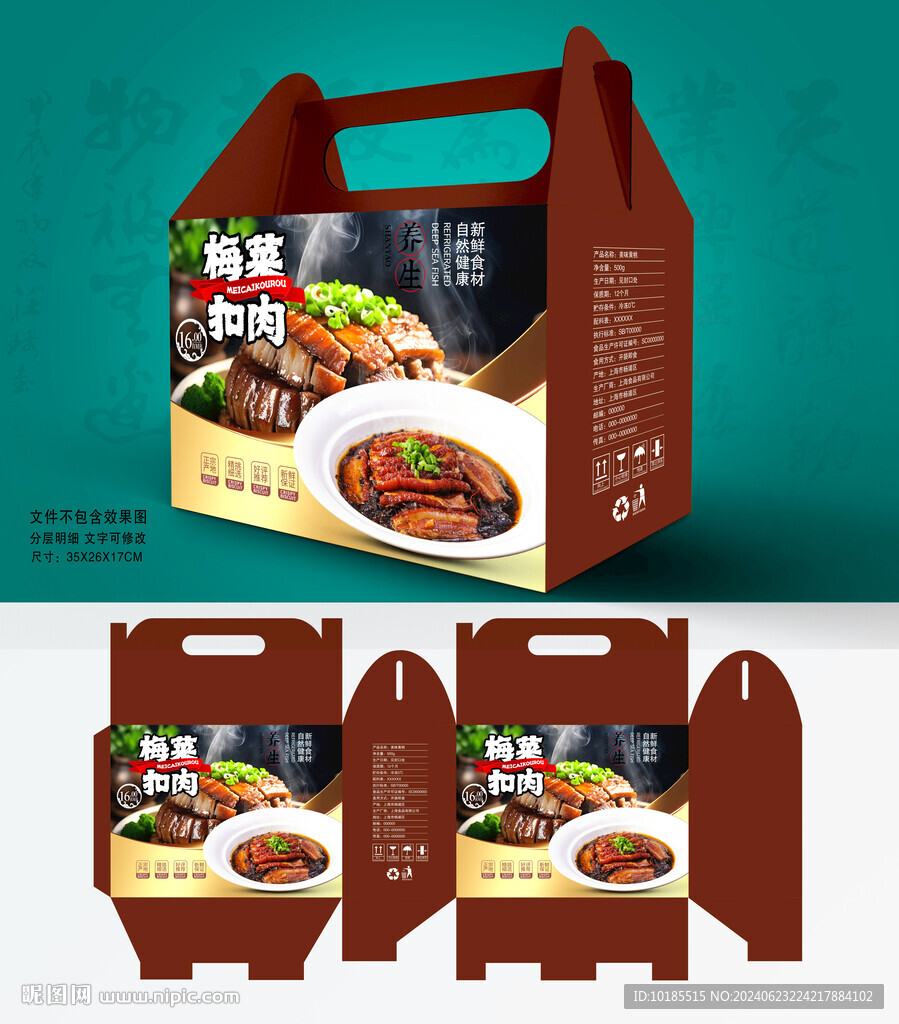 梅菜扣肉包装