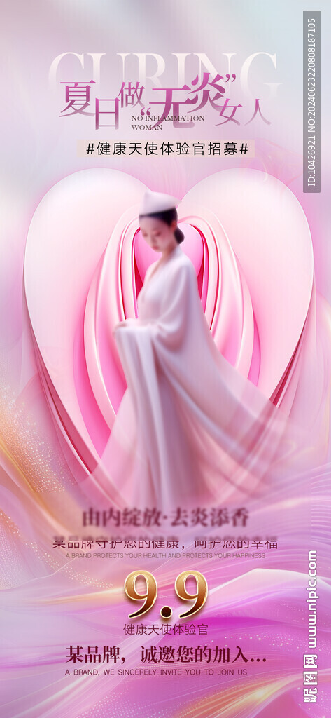 医美私密促销海报