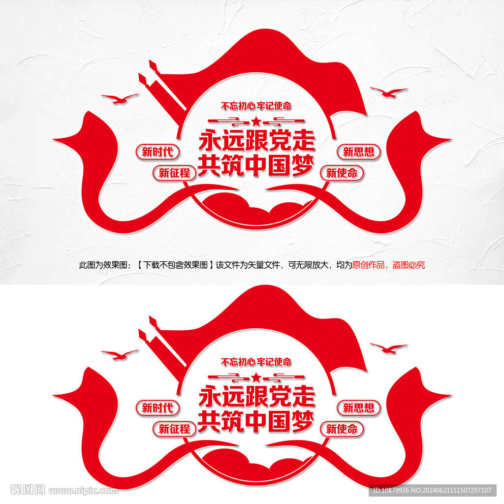 永远跟党走共筑中国梦