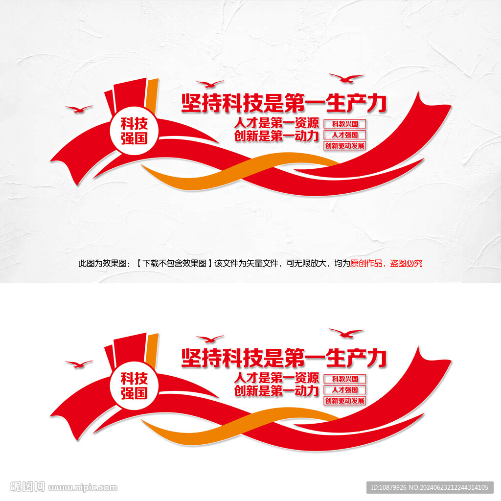 科技是第一生产力