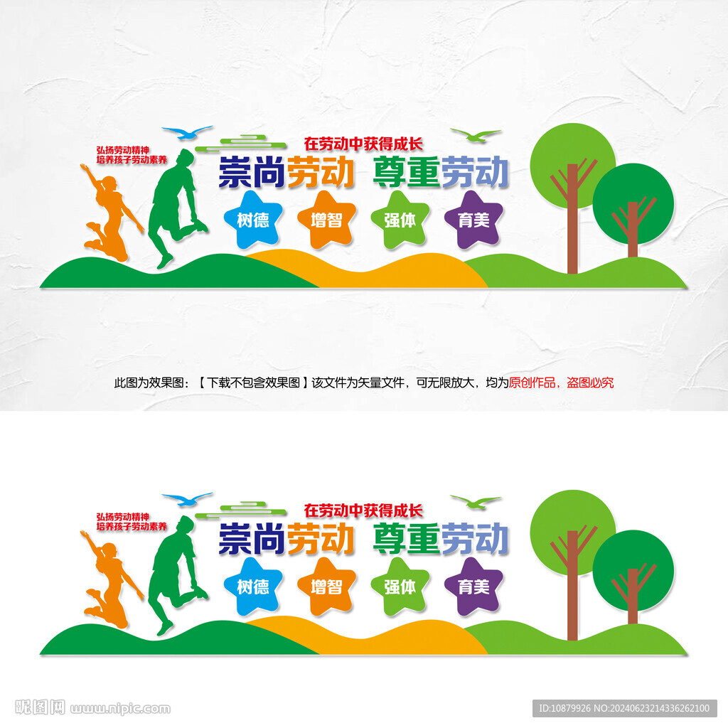 劳动教育文化墙