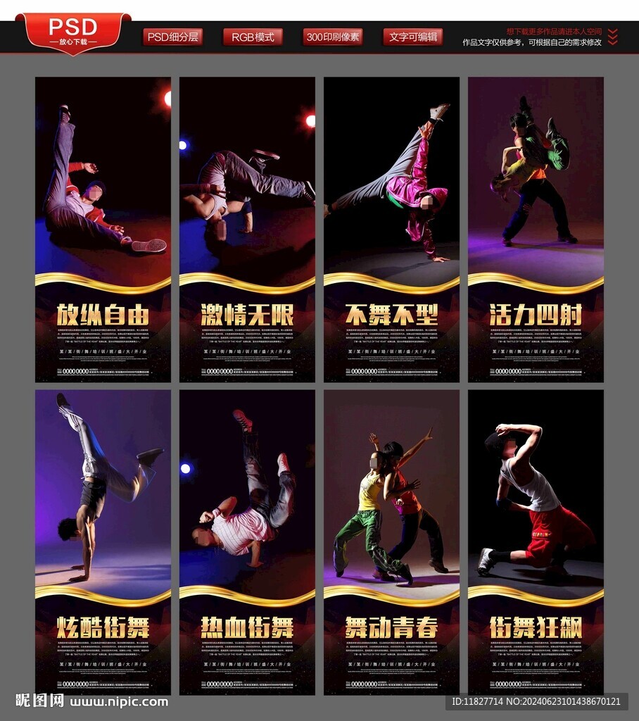街舞培训班