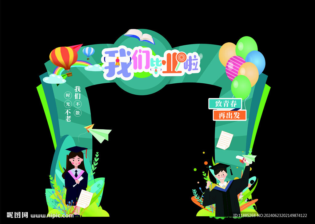 我们毕业啦