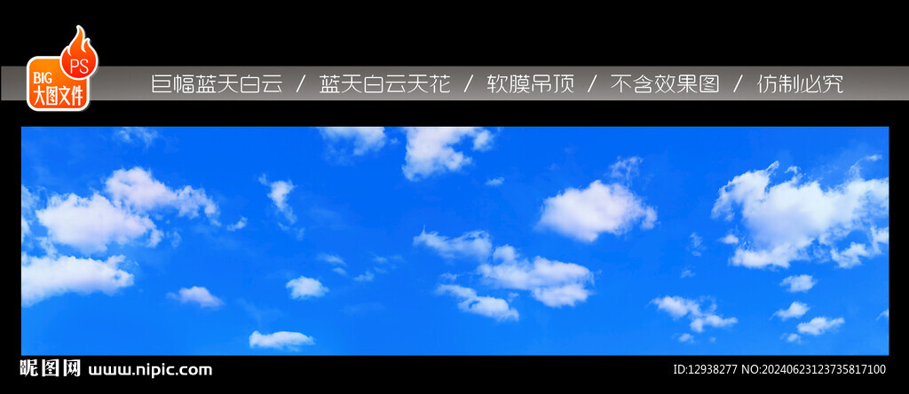 蓝天白云