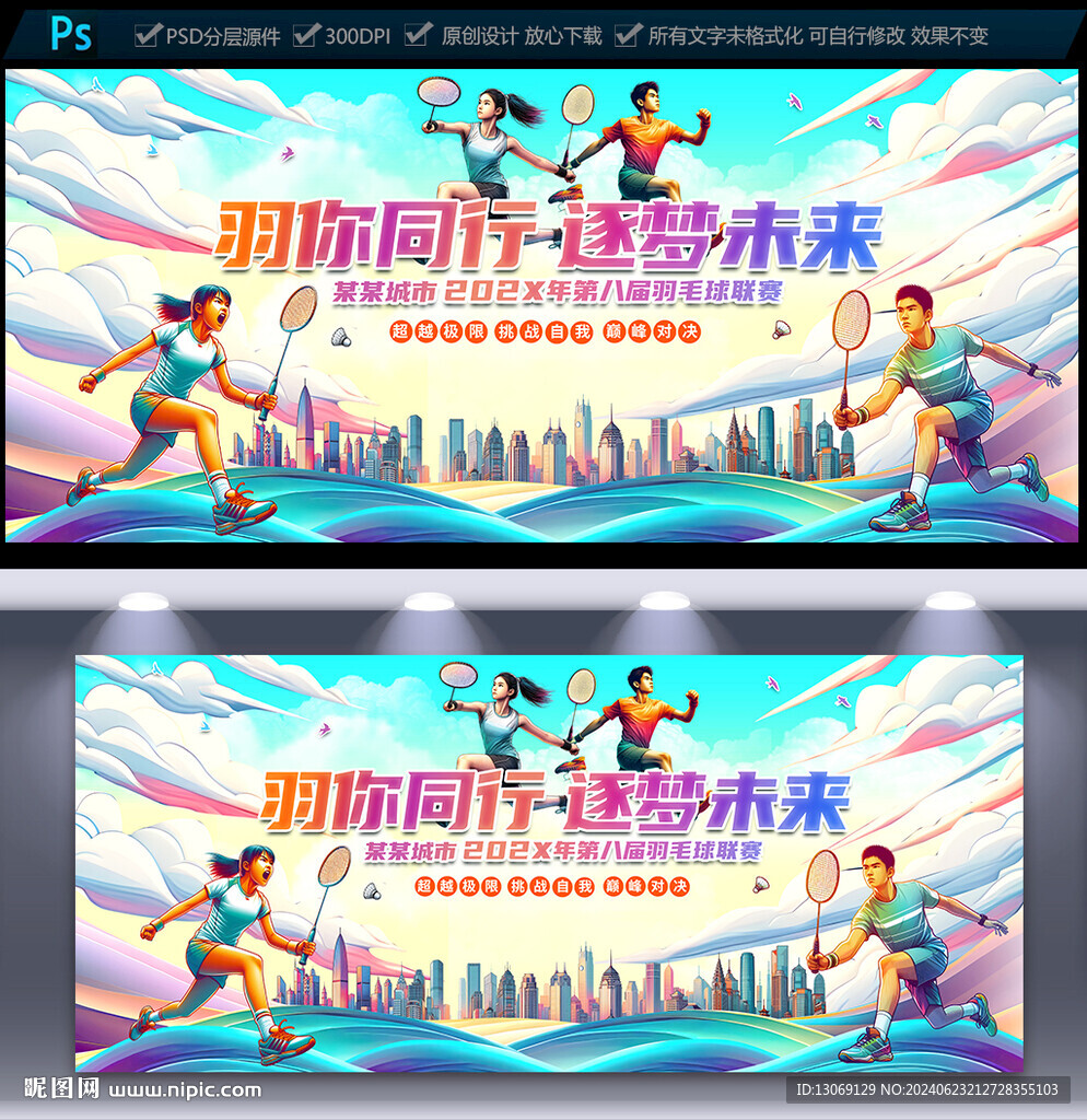 羽毛球比赛海报