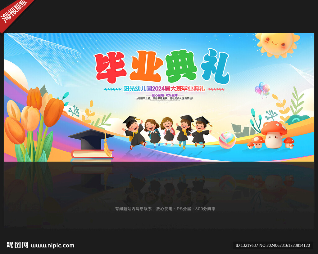 幼儿园毕业典礼