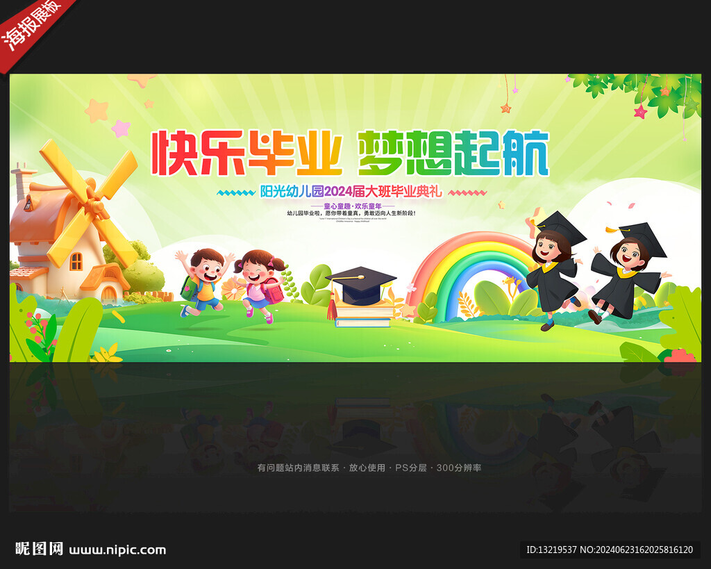 幼儿园毕业典礼