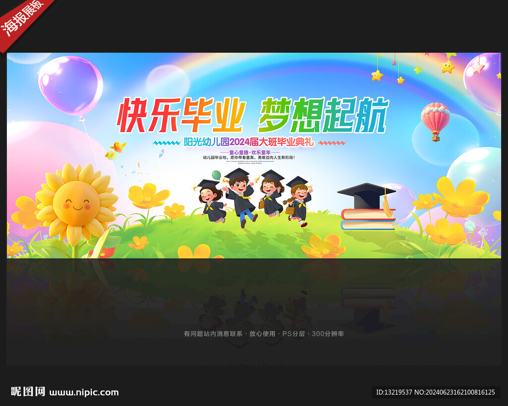 幼儿园毕业典礼