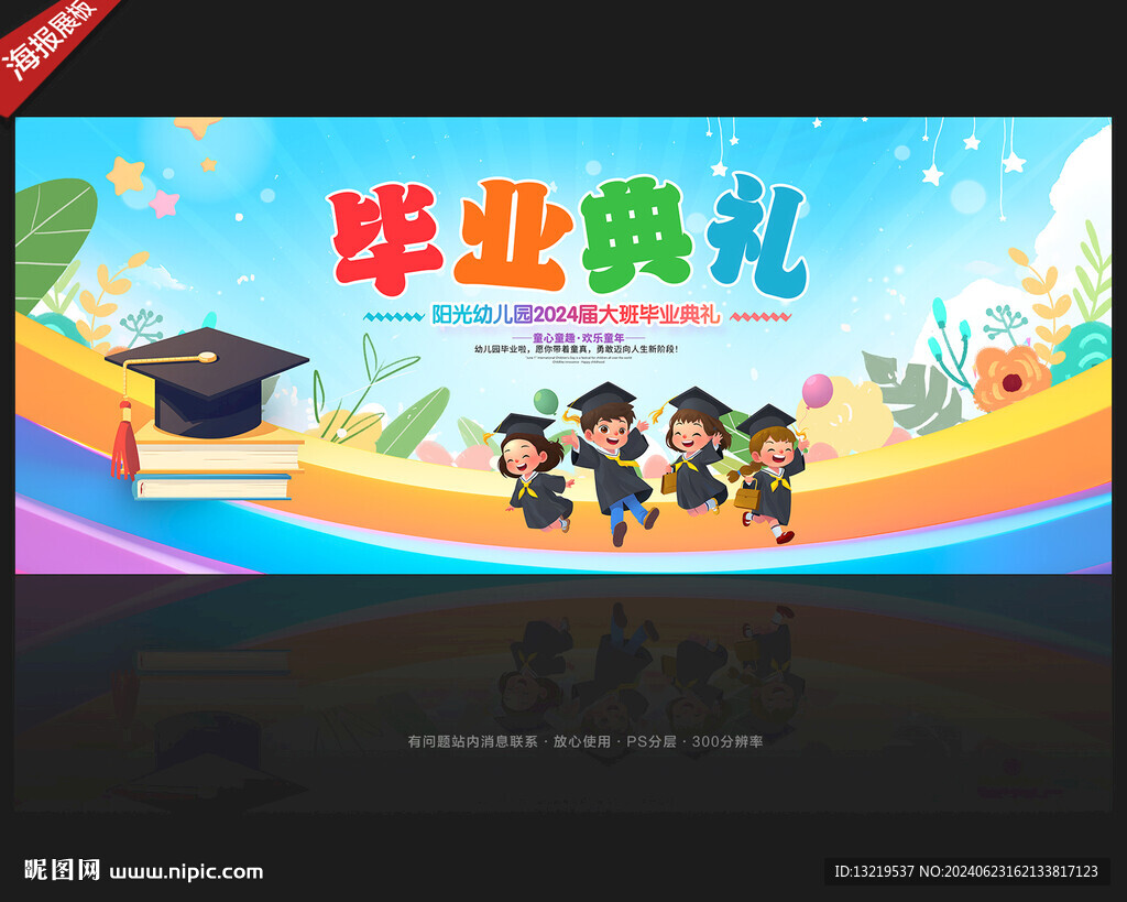 幼儿园毕业
