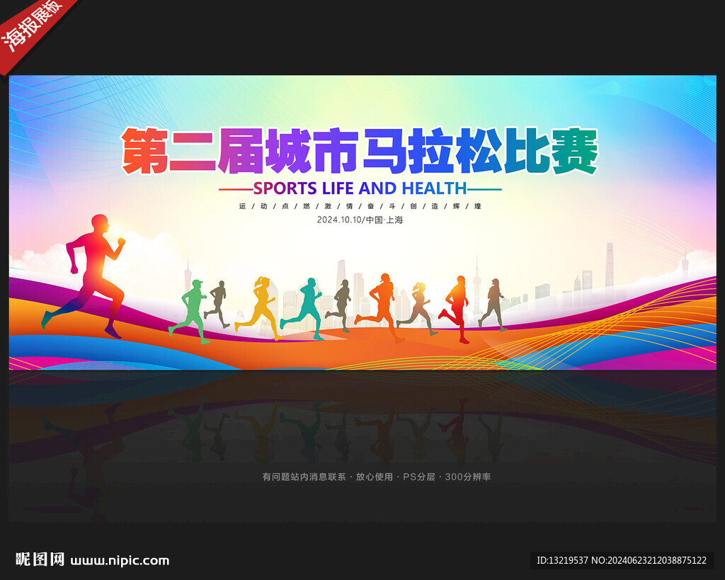 马拉松比赛