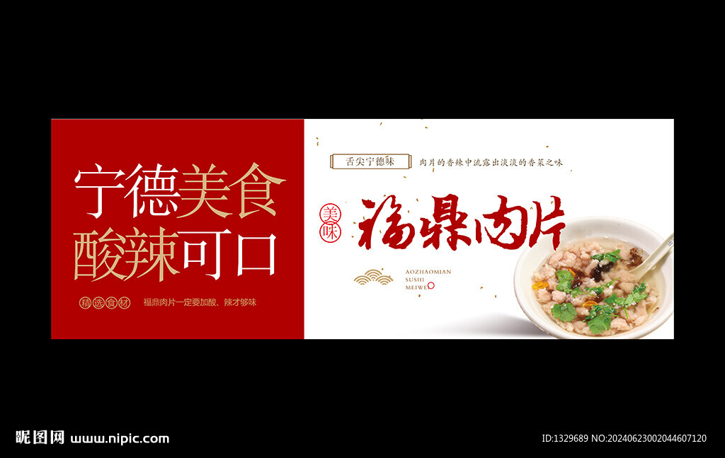 福鼎肉片