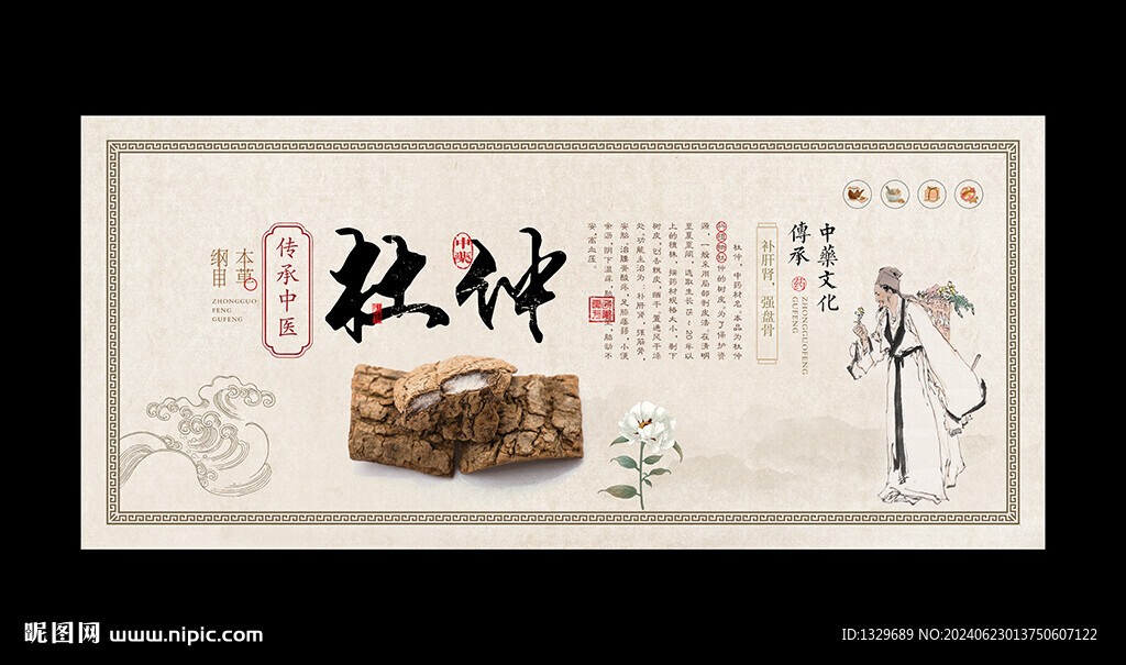 杜仲