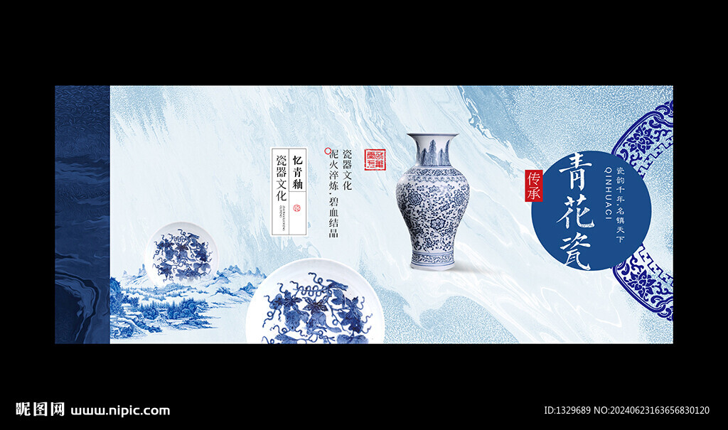 青花瓷
